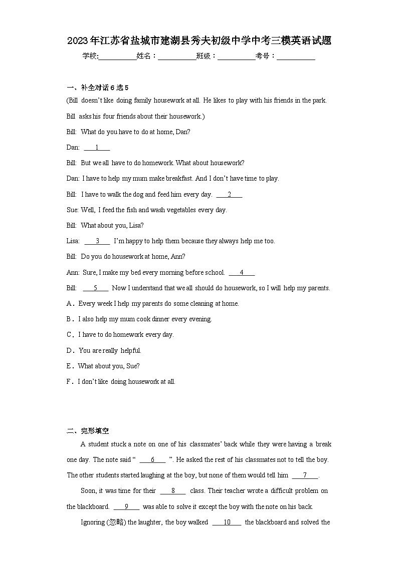 2023年江苏省盐城市建湖县秀夫初级中学中考三模英语试题(含答案)第1页