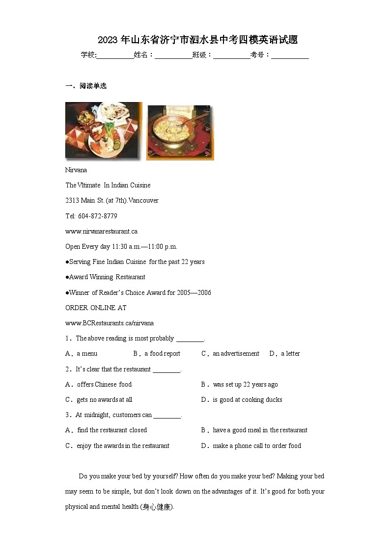 2023年山东省济宁市泗水县中考四模英语试题(含答案)第1页