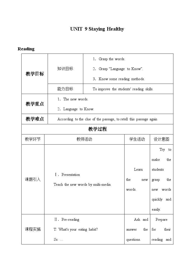 教科版（五四学制）英语七年级上册 UNIT 9 Staying Healthy     教案2第1页