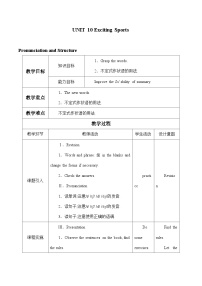 初中英语教科版（五四学制）七年级上册Unit 10 Exciting Sports教案设计