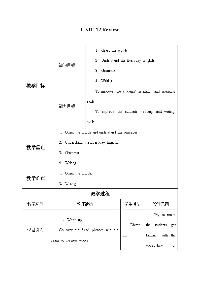 教科版（五四学制）英语七年级上册 UNIT 12 Review     教案01