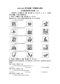 广东省揭阳市榕城区2022-2023学年七年级下学期期中考试英语试题