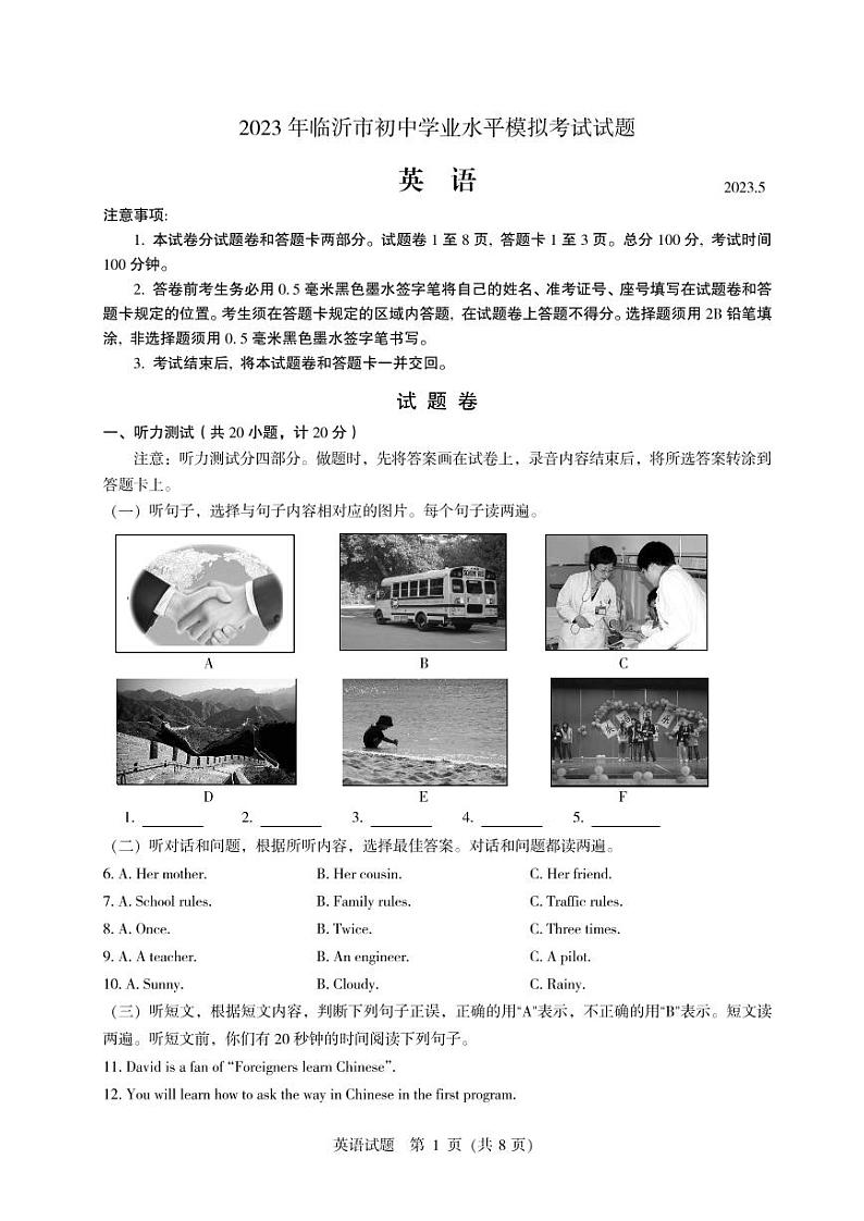 2023年山东省临沂市中考模拟考试英语试题01