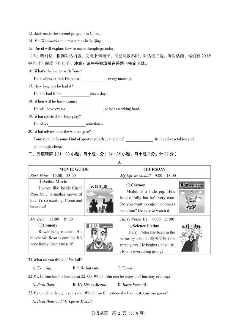 2023年山东省临沂市中考模拟考试英语试题02