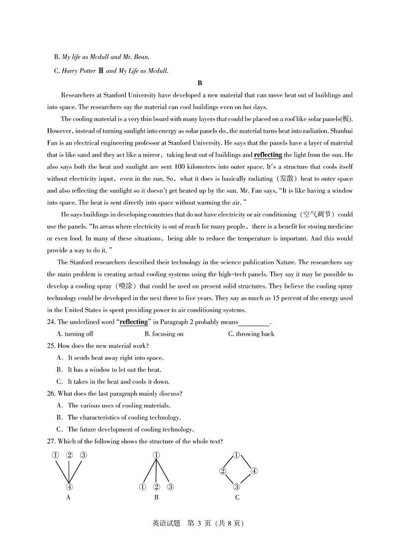 2023年山东省临沂市中考模拟考试英语试题03