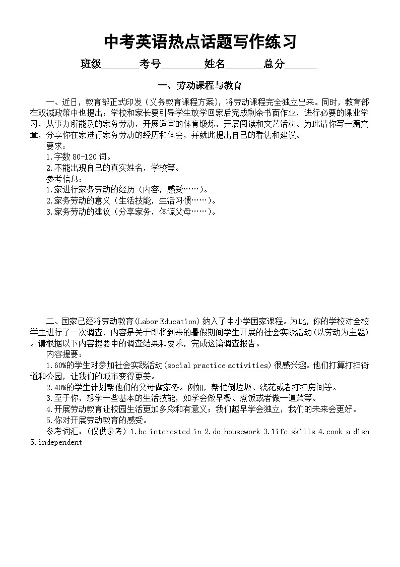 初中英语2023中考热点话题写作练习（共9个话题，附参考范文）第1页