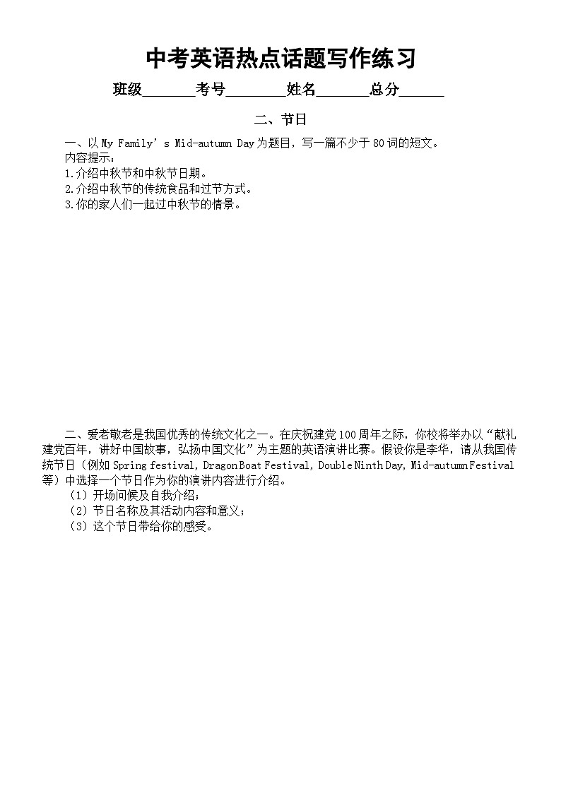 初中英语2023中考热点话题写作练习（共9个话题，附参考范文）第2页