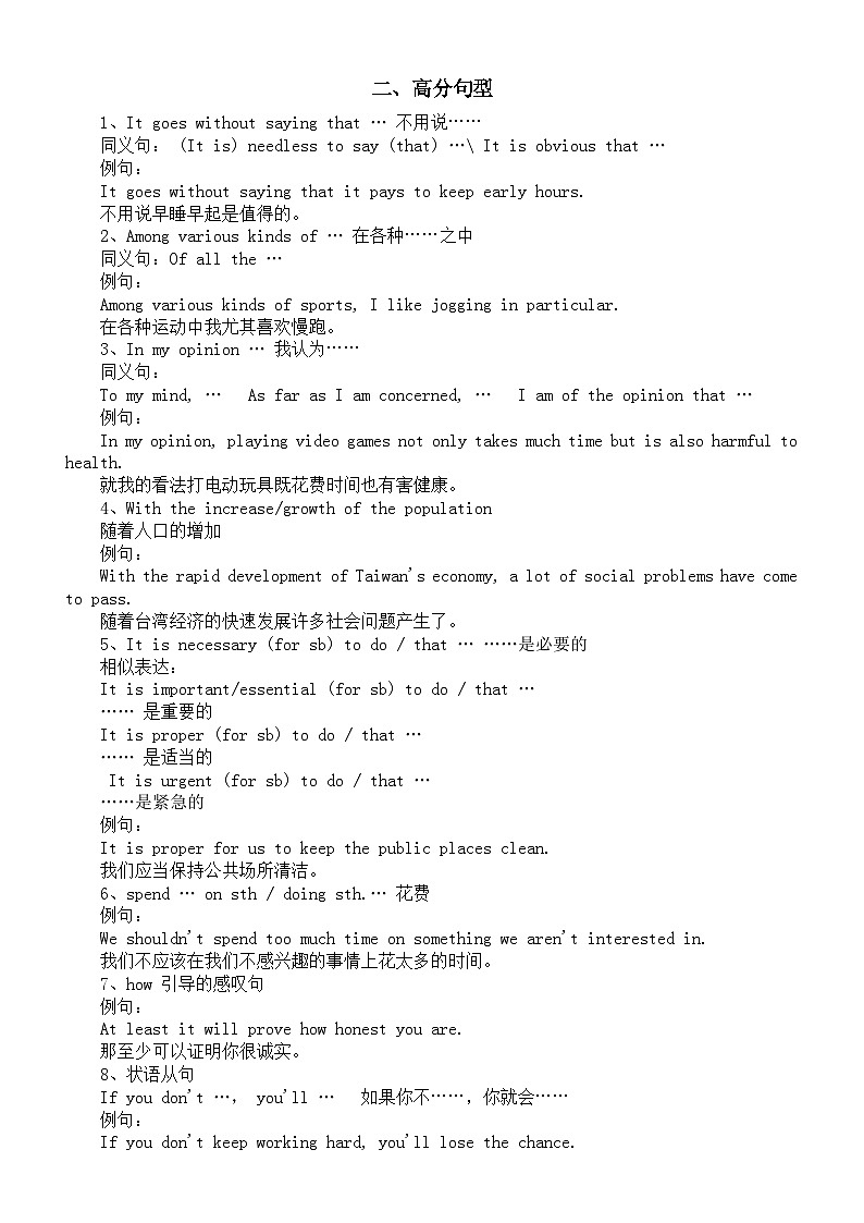 初中英语中考作文常用短语和高分句型汇总02