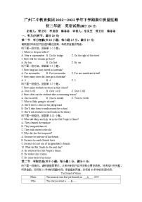 广东省广州市第二中学2022-2023学年八年级下学期期中考试英语试题