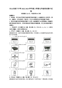 广东省江门市台山市新宁中学2022-2023学年七年级上学期期中考试英语试题(无答案)