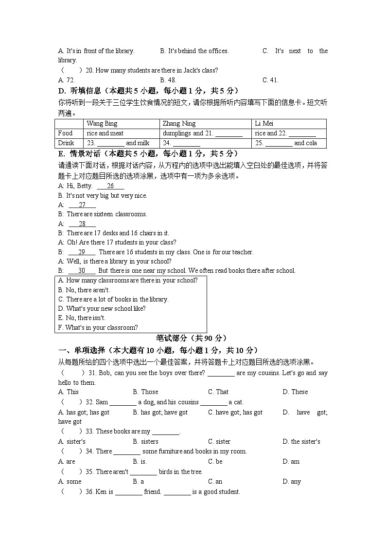 广东省江门市台山市新宁中学2022-2023学年七年级上学期期中考试英语试题(无答案)03