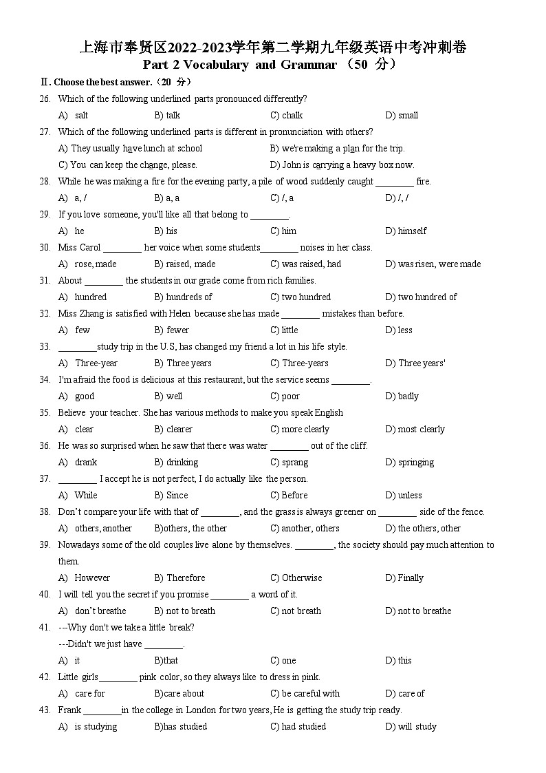 上海市奉贤区2022-2023学年九年级下学期英语中考冲刺卷(含答案)01