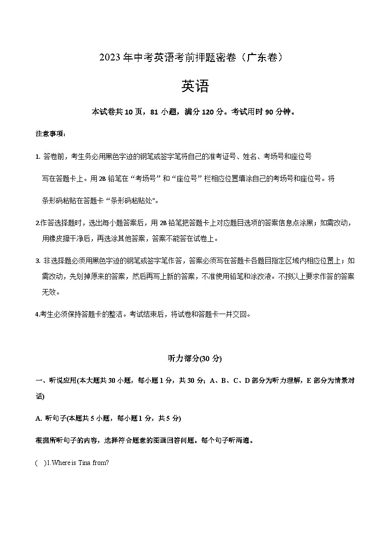 英语（广东卷）（考试版）A4第1页