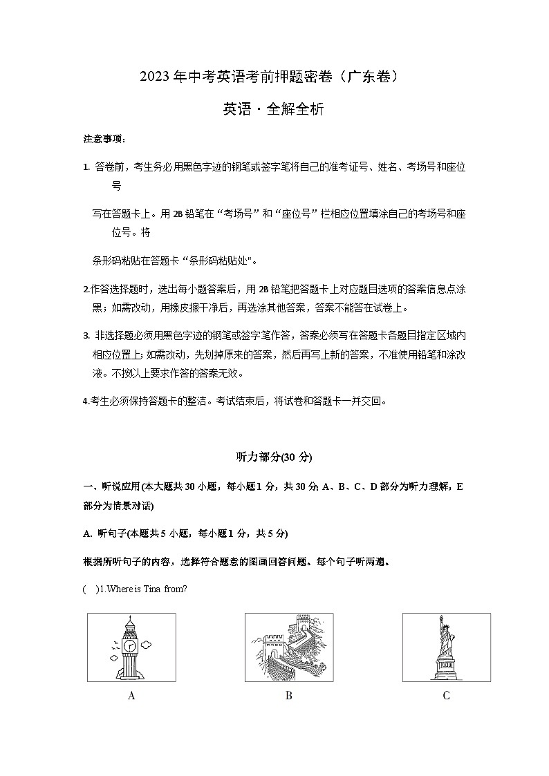 英语（广东卷）（全解全析）第1页