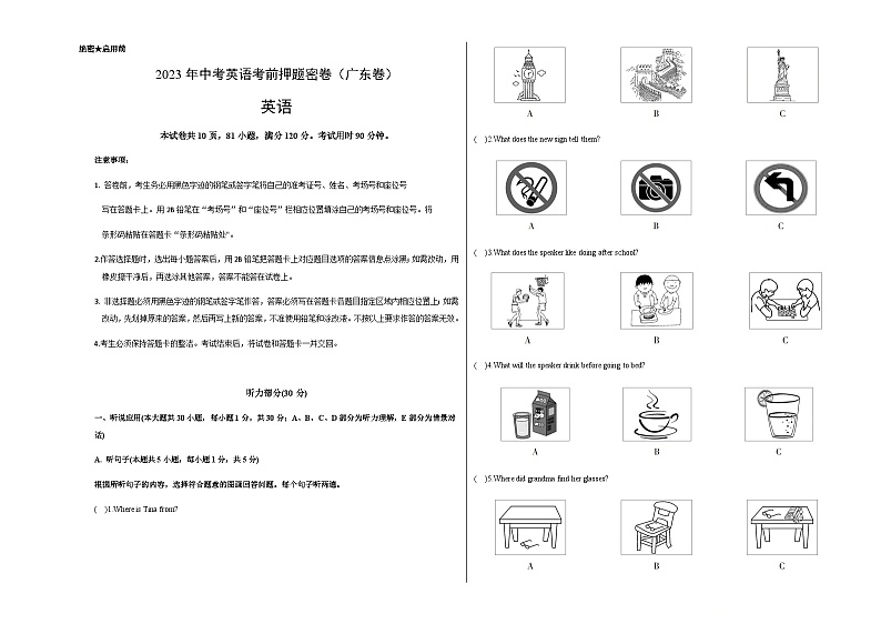 英语（广东卷）（考试版）A3第1页