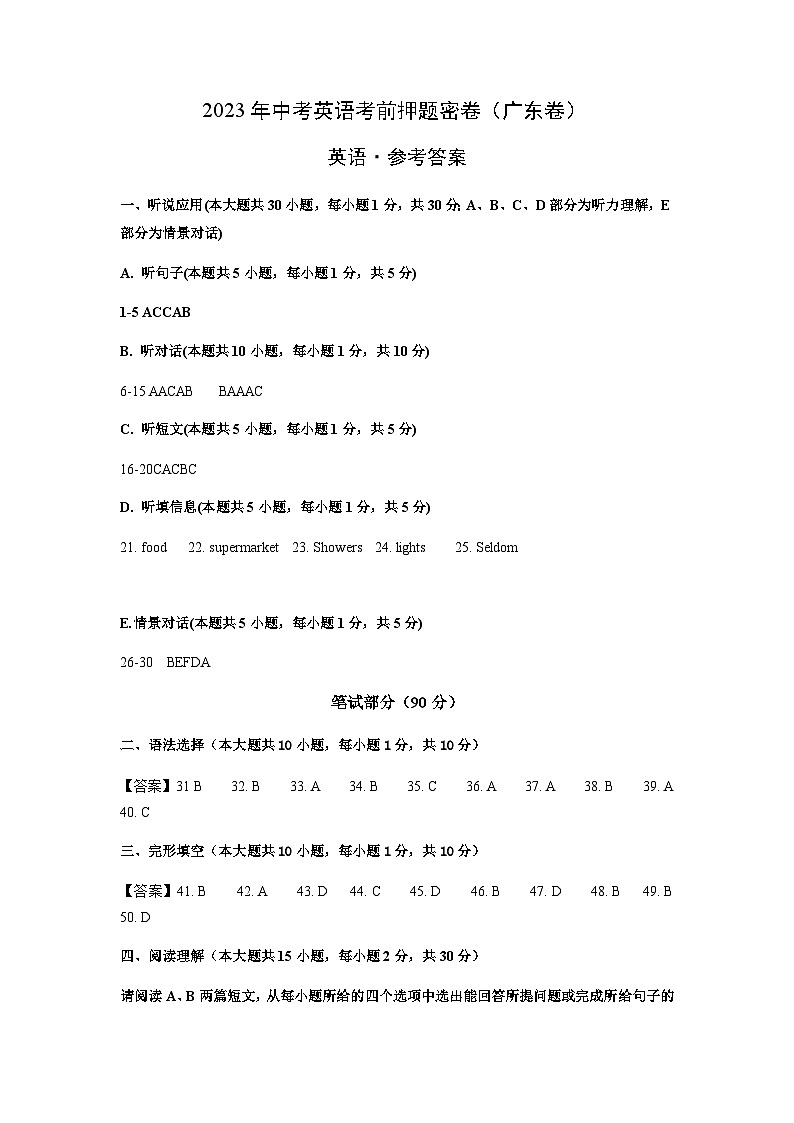 英语（广东卷）（参考答案）第1页