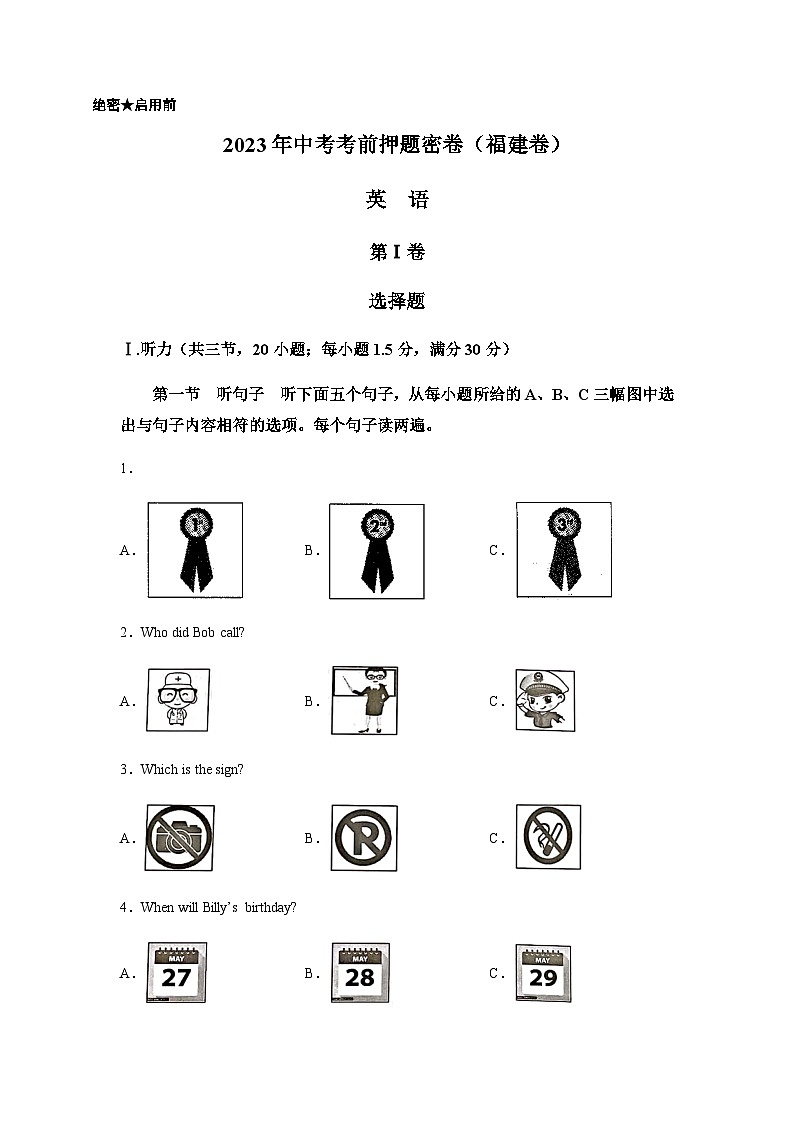 英语（福建卷）-2023年中考考前押题密卷（含考试版、全解全析、参考答案、答题卡、听力音频）01