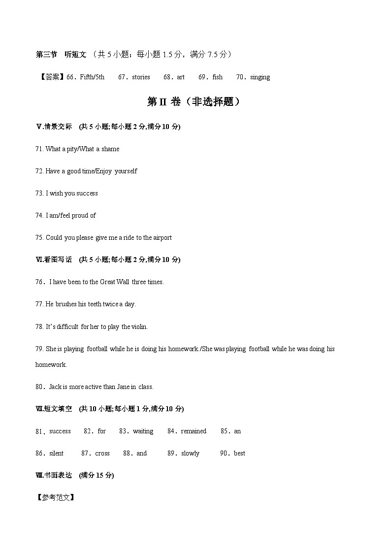 英语（福建卷）-2023年中考考前押题密卷（含考试版、全解全析、参考答案、答题卡、听力音频）02
