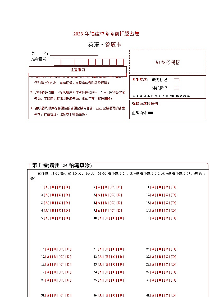 英语（福建卷）-2023年中考考前押题密卷（含考试版、全解全析、参考答案、答题卡、听力音频）01