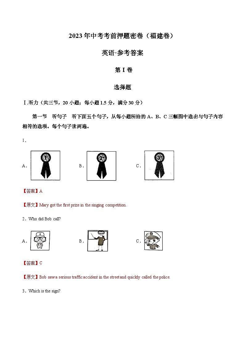英语（福建卷）-2023年中考考前押题密卷（含考试版、全解全析、参考答案、答题卡、听力音频）01