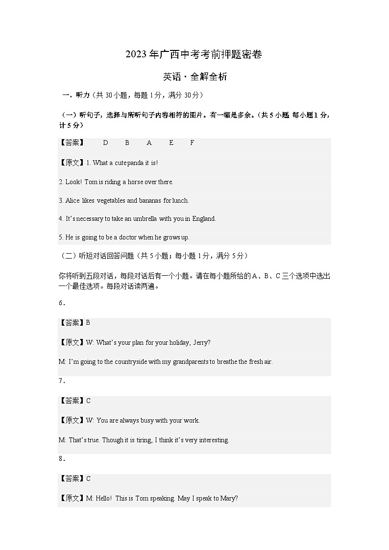 英语（广西卷）（全解全析）第1页