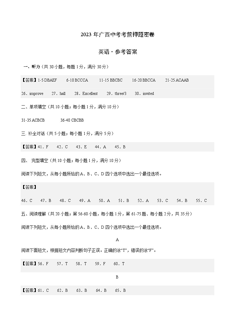 英语（广西卷）（参考答案）第1页