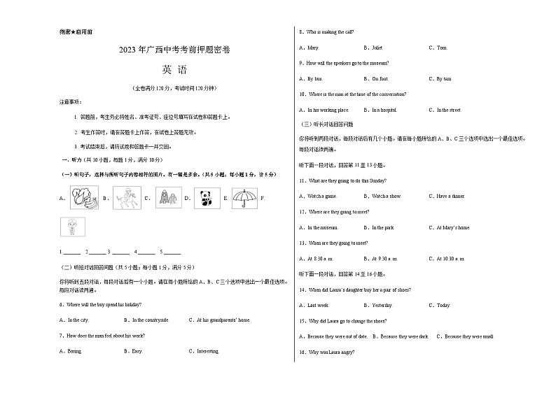 英语（广西卷）（考试版）A3第1页