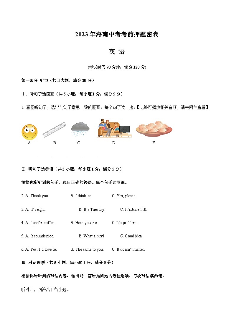 英语（海南卷）-2023年中考考前押题密卷（含考试版、全解全析、参考答案、答题卡）01