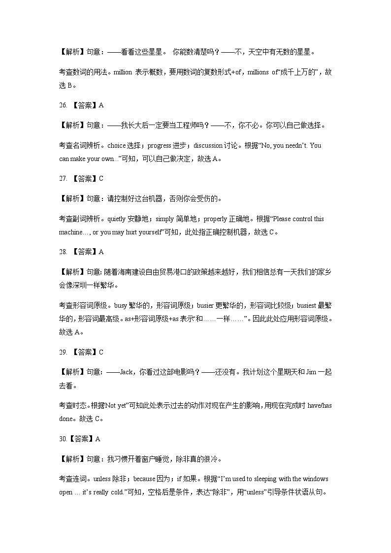 英语（海南卷）-2023年中考考前押题密卷（含考试版、全解全析、参考答案、答题卡）03