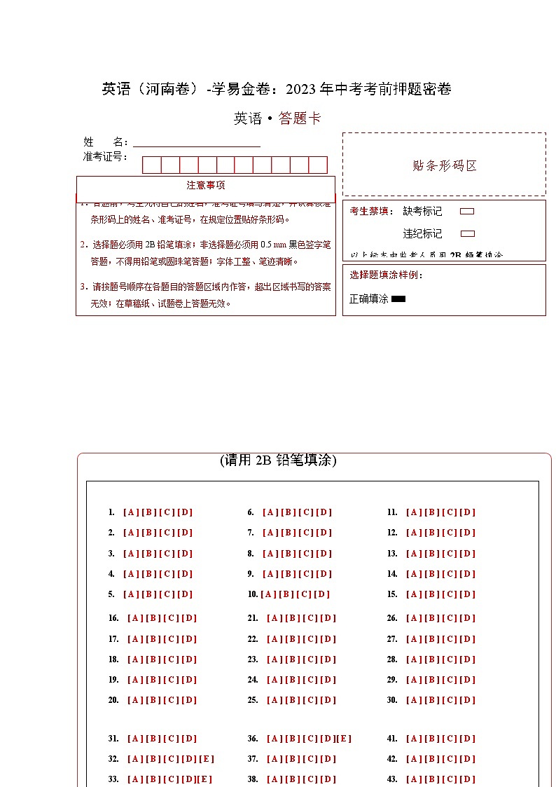 英语（河南卷）（答题卡）第1页