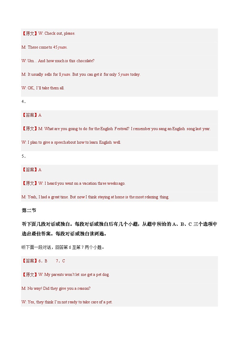 英语（河南卷）（参考答案）第2页