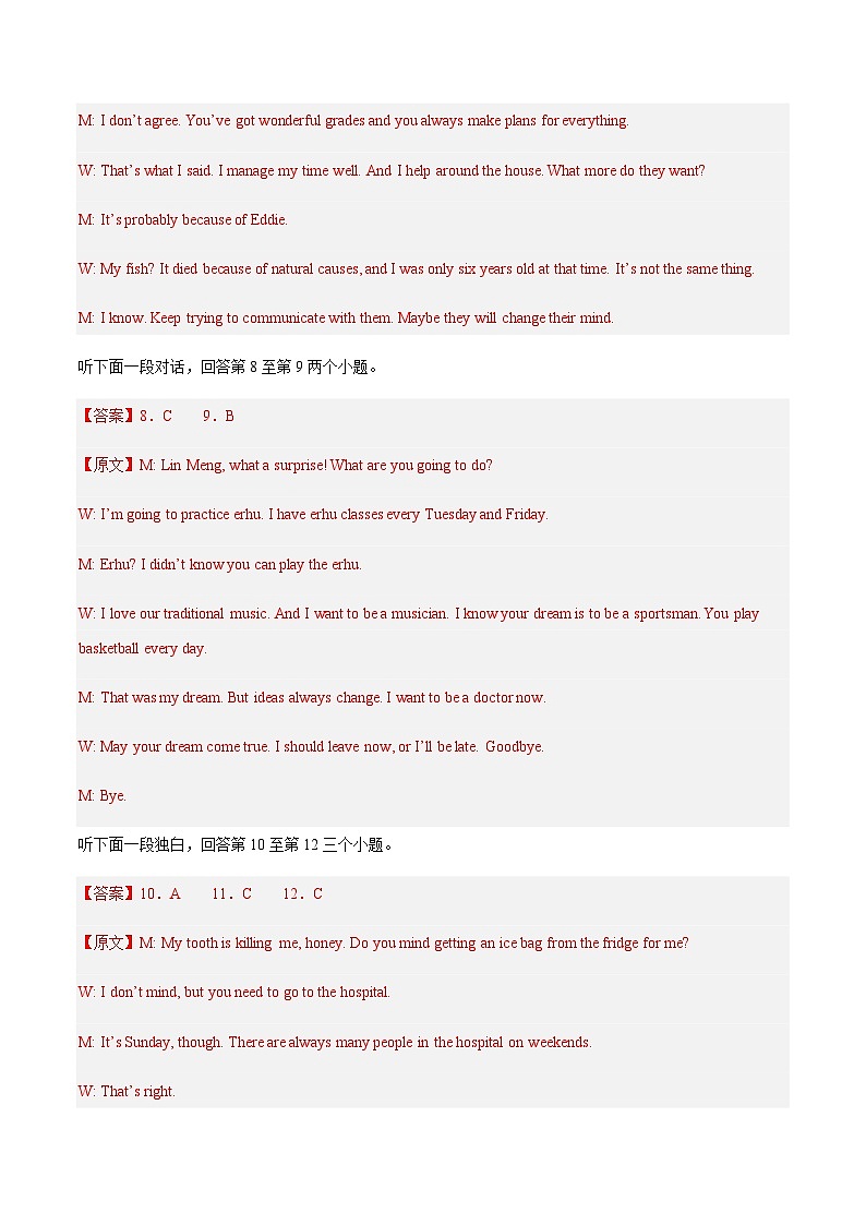 英语（河南卷）（参考答案）第3页