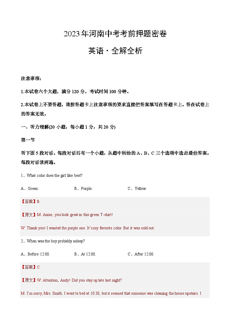 英语（河南卷）（全解全析）第1页