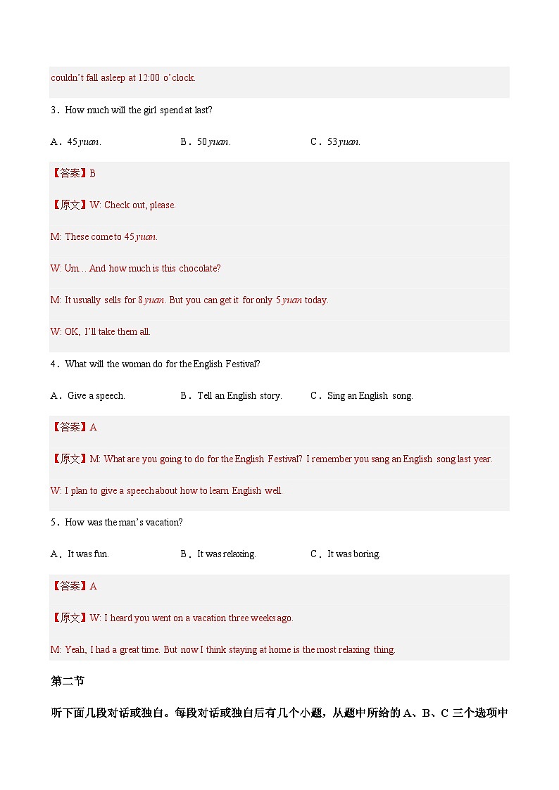 英语（河南卷）（全解全析）第2页