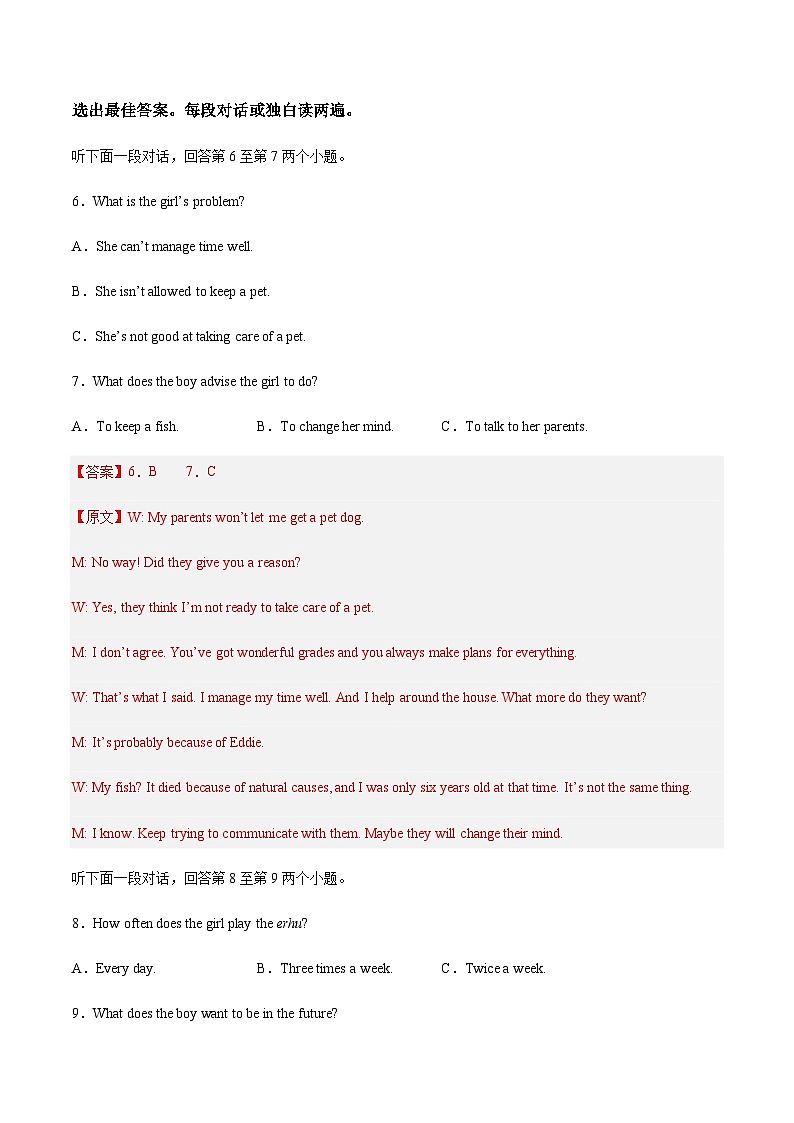 英语（河南卷）（全解全析）第3页