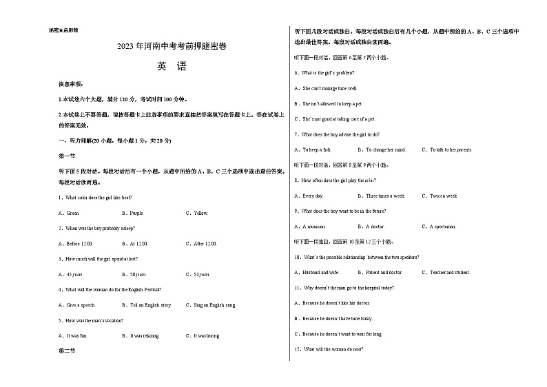 英语（河南卷）（考试版）A3第1页