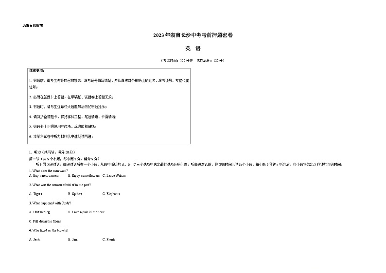英语（湖南长沙卷）（考试版）A3第1页