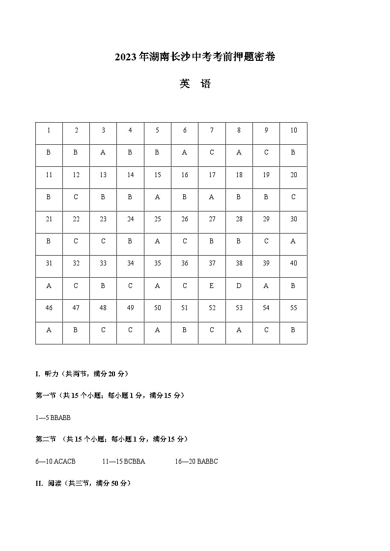 英语（湖南长沙卷）（参考答案）第1页