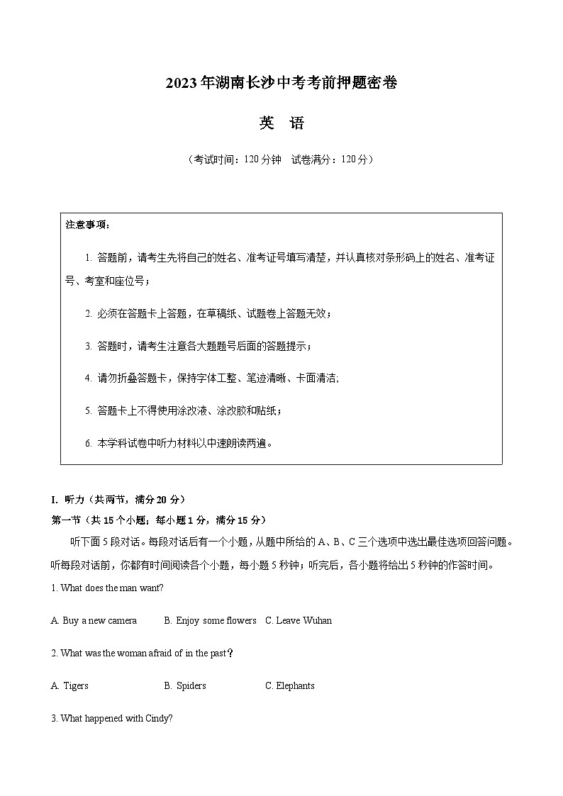 英语（湖南长沙卷）（考试版）A4第1页