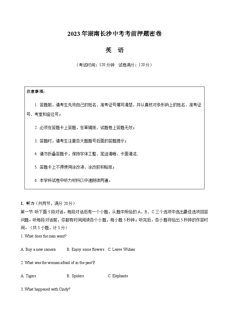 英语（湖南长沙卷）（全解全析）第1页