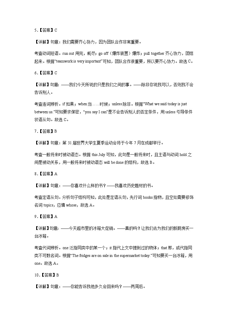 英语（吉林卷）-2023年中考考前押题密卷（含考试版、全解全析、参考答案、答题卡）02