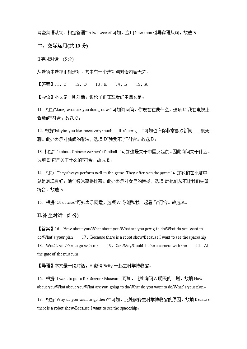 英语（吉林卷）-2023年中考考前押题密卷（含考试版、全解全析、参考答案、答题卡）03