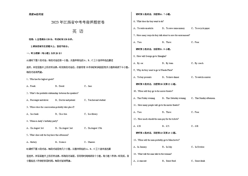 英语（江西卷）-2023年中考考前押题密卷（含考试版、全解全析、参考答案、答题卡、听力音频）01
