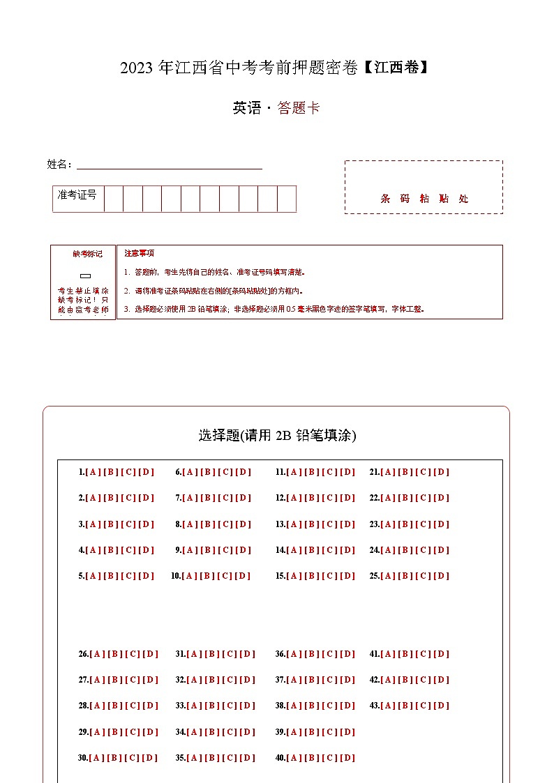 英语（江西卷）-2023年中考考前押题密卷（含考试版、全解全析、参考答案、答题卡、听力音频）01