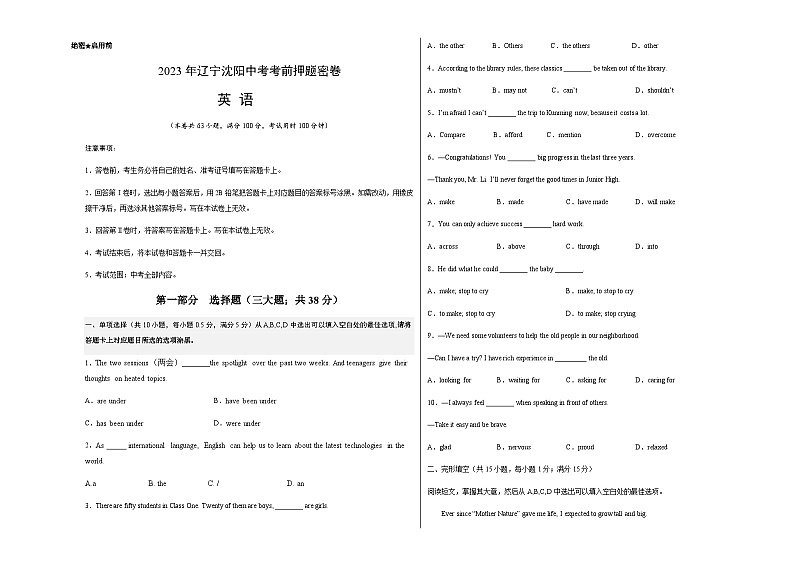 英语（辽宁沈阳卷）-2023年中考考前押题密卷（含考试版、全解全析、参考答案、答题卡）01