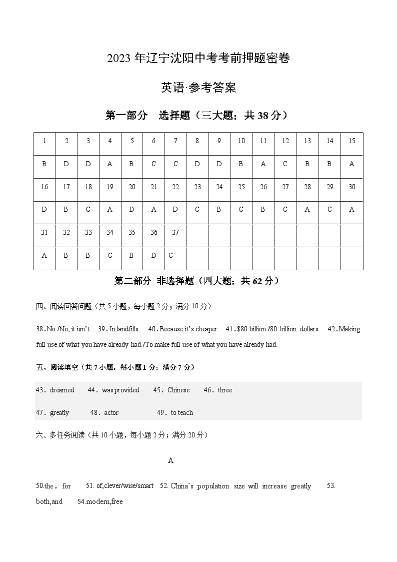 英语（辽宁沈阳卷）-2023年中考考前押题密卷（含考试版、全解全析、参考答案、答题卡）01