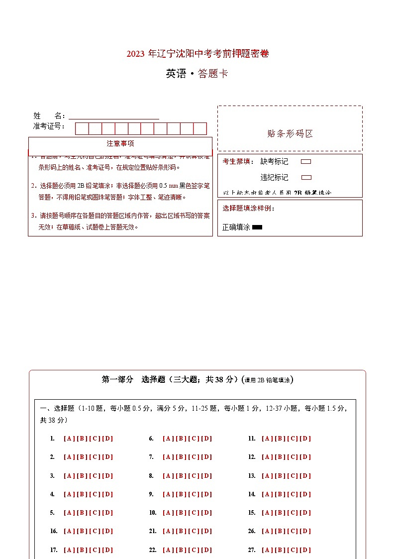 英语（辽宁沈阳卷）-2023年中考考前押题密卷（含考试版、全解全析、参考答案、答题卡）01