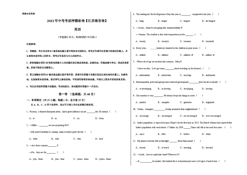 英语（南京卷）-2023年中考考前押题密卷（含考试版、全解全析、参考答案、答题卡）01