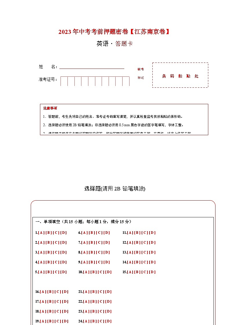 英语（南京卷）-2023年中考考前押题密卷（含考试版、全解全析、参考答案、答题卡）01