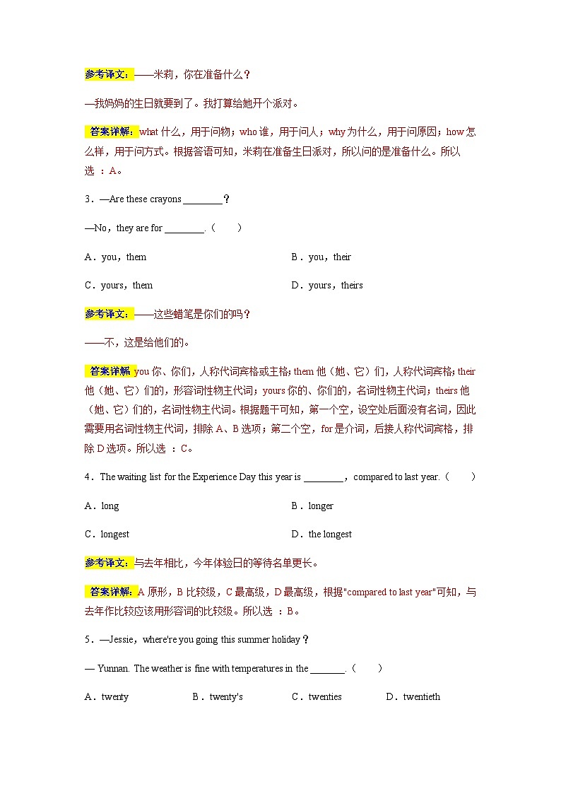 英语（南京卷）-2023年中考考前押题密卷（含考试版、全解全析、参考答案、答题卡）02